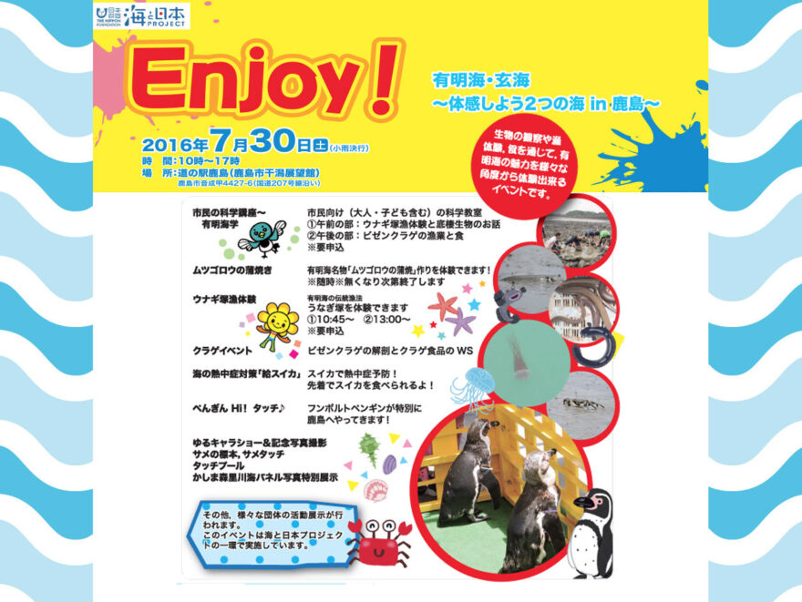 「Enjoy！有明海・玄海 〜体験しよう２つの海in鹿島〜」開催‼︎