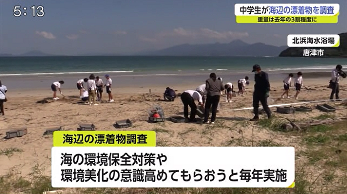 中学生が海辺の漂着物を調査 重量は例年の3割ほどに 海と日本project In 佐賀