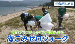佐賀県-A・04＋海洋プラスチックごみを減らそう！海ごみゼロウォーク01