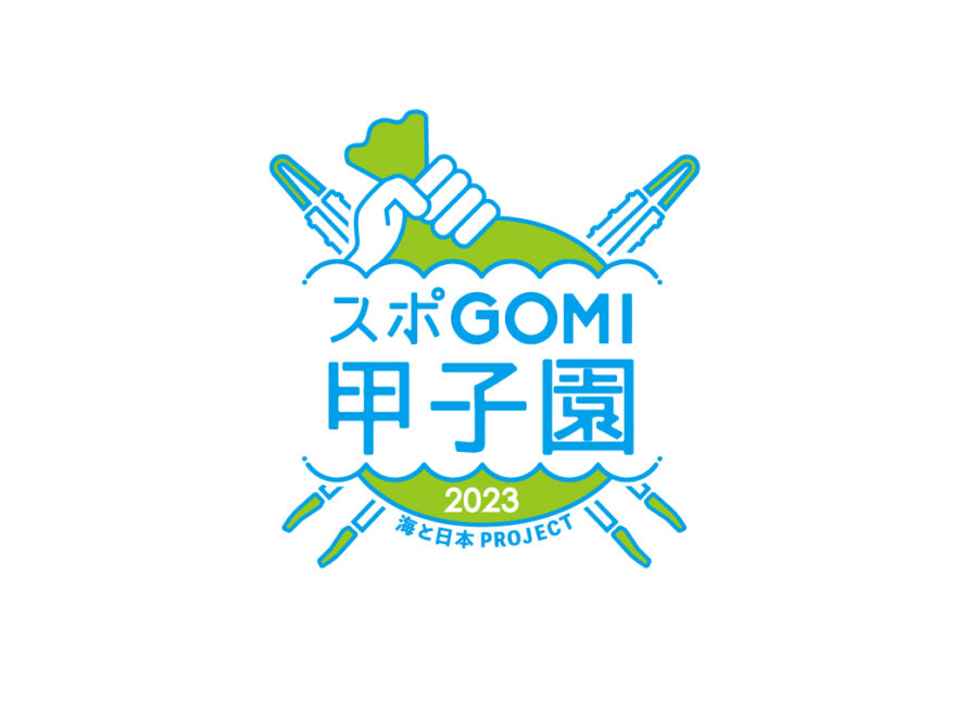 海と日本プロジェクト スポGOMI甲子園2023 佐賀県大会募集！